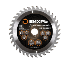 Диск пильный по дереву Вихрь 160х20мм, 36 зубьев