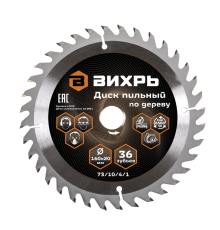 Диск пильный по дереву Вихрь 160х20мм, 36 зубьев Диск пильный по дереву Вихрь 160х20мм, 36 зубьев