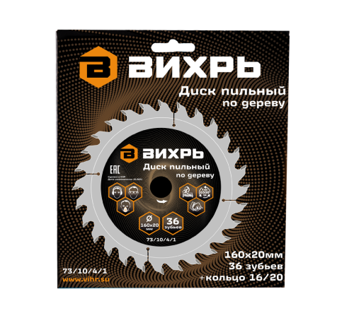 Диск пильный по дереву ВИХРЬ 160х20мм, 36 зубьев