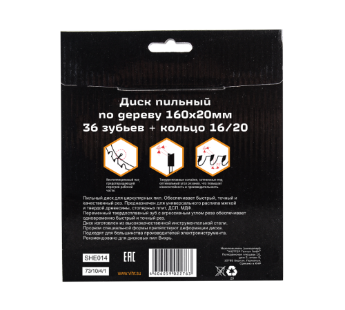 Диск пильный по дереву ВИХРЬ 160х20мм, 36 зубьев
