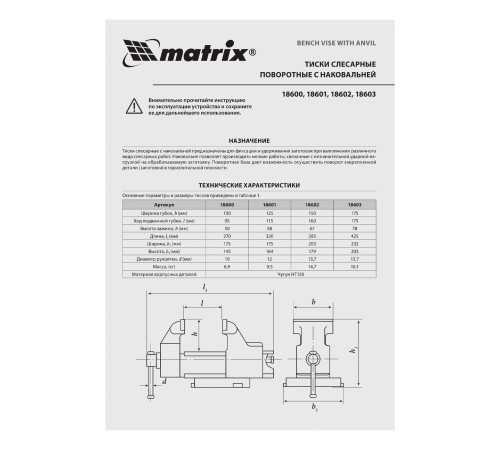 Тиски слесарные, 200 мм, поворотные, с наковальней// Matrix