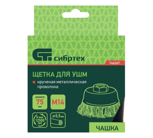 Щетка для УШМ, 75 мм, М14,  Щетка для УШМ, 75 мм, М14,