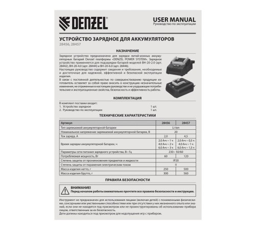 Устройство зарядное для аккумуляторов BCH-20-4.5, Li-Ion, 20 В, 4,5 А// Denzel