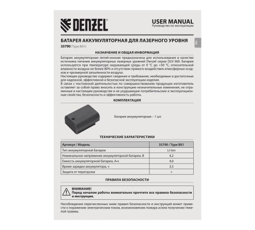 Батарея аккумуляторная для лазерного уровня Type B01, 4,2 В, 4000 мАч Denzel
