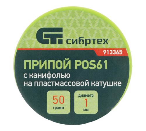 Припой с канифолью, D 1 мм, 50 г, POS61, на пластмассовой катушке Сибртех Припой с канифолью, D 1 мм, 50 г, POS61, на пластмассовой катушке Сибртех