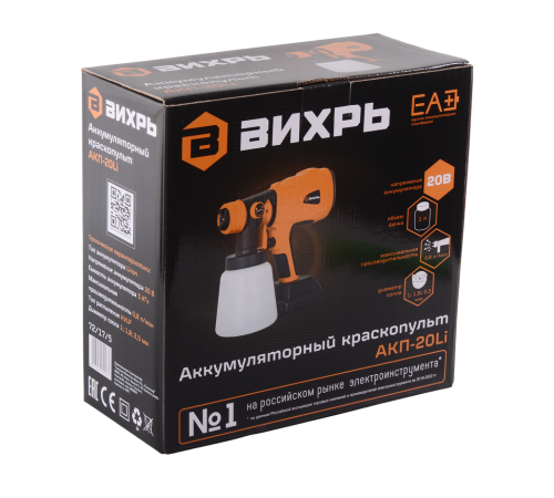 Краскопульт аккумуляторный Вихрь АКП-20Li