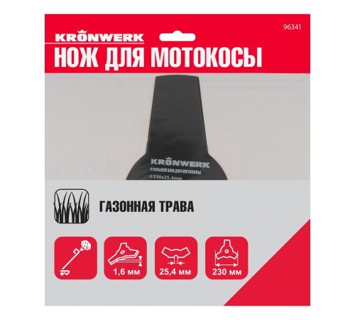 Нож для триммера 230х25,4, 3 лезвия Kronwerk