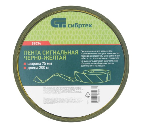 Лента сигнальная, 75 мм х 200 м, черно-желтая Сибртех Лента сигнальная, 75 мм х 200 м, черно-желтая Сибртех