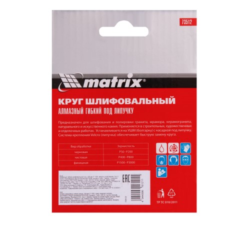 Алмазный гибкий шлифовальный круг, 100 мм, P1500, мокрое шлифование, 5 шт. Matrix Алмазный гибкий шлифовальный круг, 100 мм, P1500, мокрое шлифование, 5 шт. Matrix