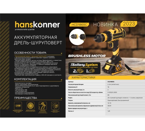 Аккумуляторный шуруповерт Hanskonner HCD1865C 1BatterySystem Аккумуляторный шуруповерт Hanskonner HCD1865C 1BatterySystem