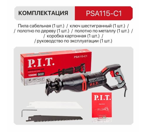 Пила сабельная сетевая P.I.T. PSA115-C1