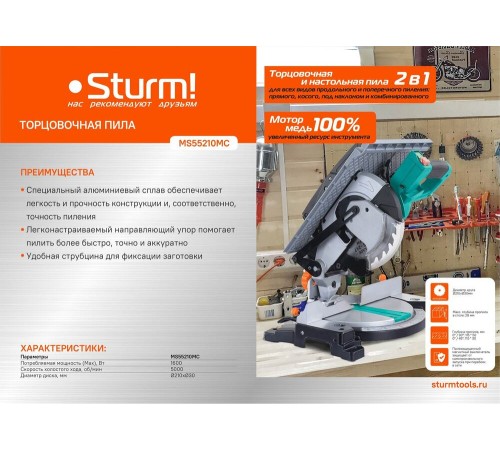 Торцовочная пила Sturm! MS55210MC Торцовочная пила Sturm! MS55210MC