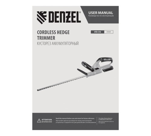 Кусторез аккумуляторный HTD-510, нож 510 мм, Li-Ion, 20 В Denzel