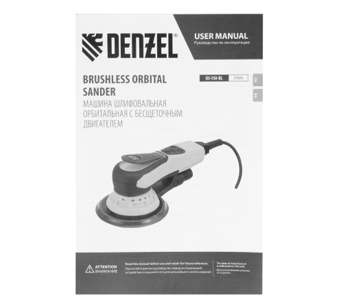 Машина шлифовальная орбитальная бесщет OS-150-BL, 350 Вт, 4000-10000 об/мин Denzel