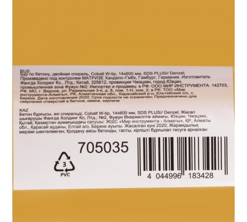 Бур по бетону, двойная спираль, три пылеотводящие кромки, 14 x 600 мм DENZEL