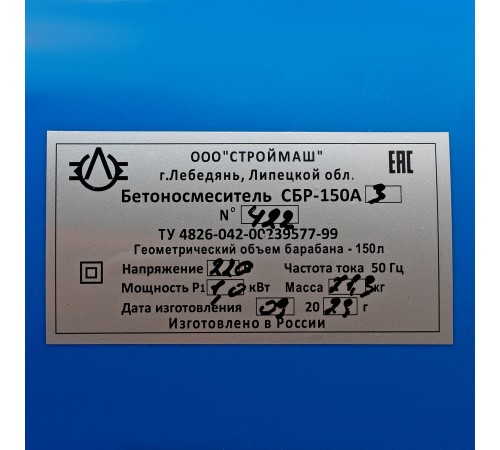 Бетоносмеситель СБР-150А.3, 150 л, 1 кВт, 220 В Бетоносмеситель СБР-150А.3, 150 л, 1 кВт, 220 В