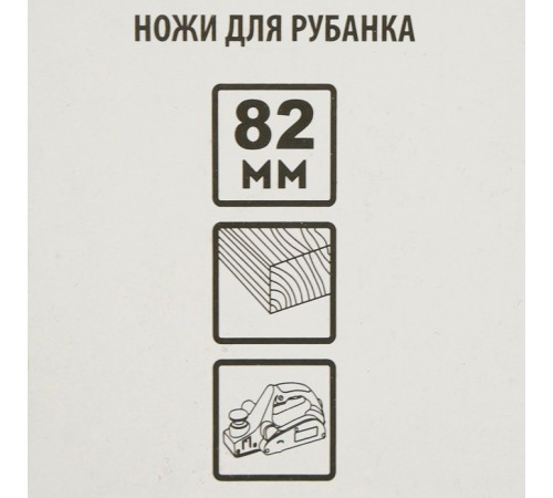 Ножи для рубанка, 82x1,2x5.5мм, 2 шт, универсальные, Sturm! Ножи для рубанка, 82x1,2x5.5мм, 2 шт, универсальные, Sturm!