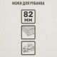 Ножи для рубанка, 82x1,2x5.5мм, 2 шт, универсальные, Sturm!