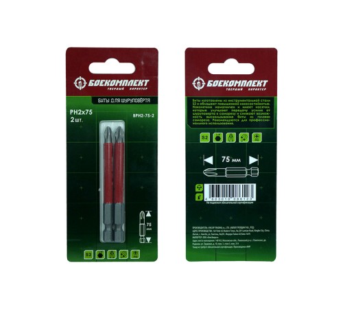 Биты БОЕКОМПЛЕКТ BPH2-75-2