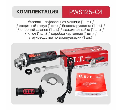 Шлифмашина угловая сетевая P.I.T. PWS125-C4
