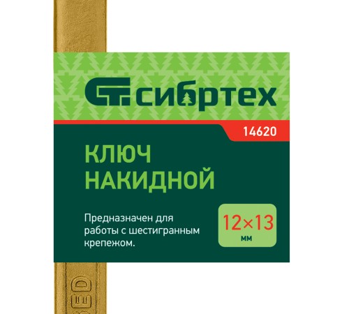 Ключ накидной, 12 х 13 мм, желтый цинк Сибртех Ключ накидной, 12 х 13 мм, желтый цинк Сибртех