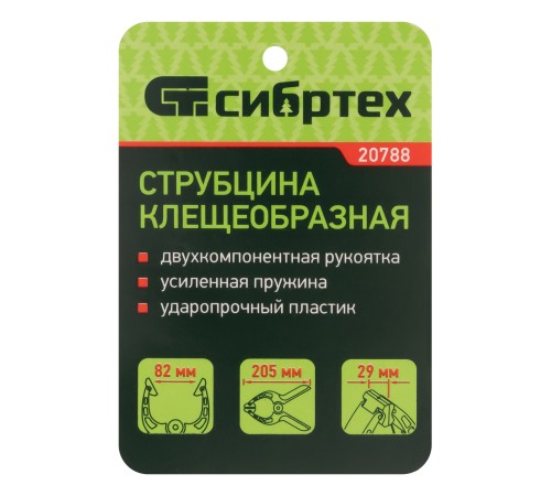 Струбцина клещеобразная 3-3/16, пластиковый корпус, двухкомпонентные рукоятки, усиленная пружина, 82 мм Сибртех