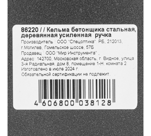 Кельма бетонщика стальная, деревянная усиленная ручка