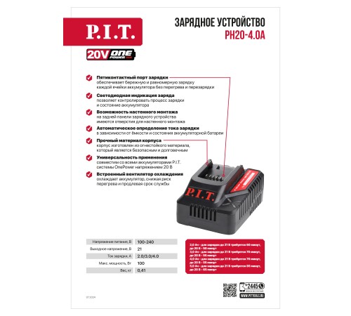 Зарядное устройство P.I.T. PH20-4.0A
