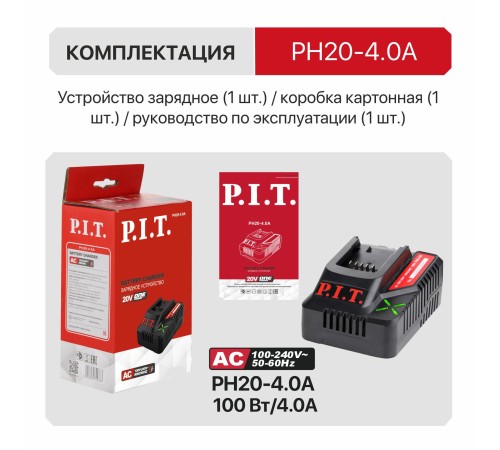 Зарядное устройство P.I.T. PH20-4.0A
