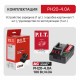 Зарядное устройство P.I.T. PH20-4.0A