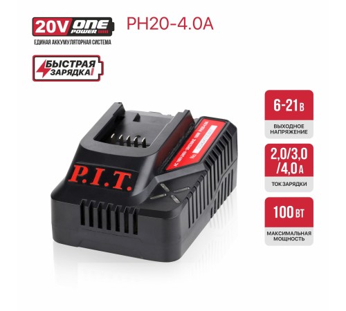 Зарядное устройство P.I.T. PH20-4.0A