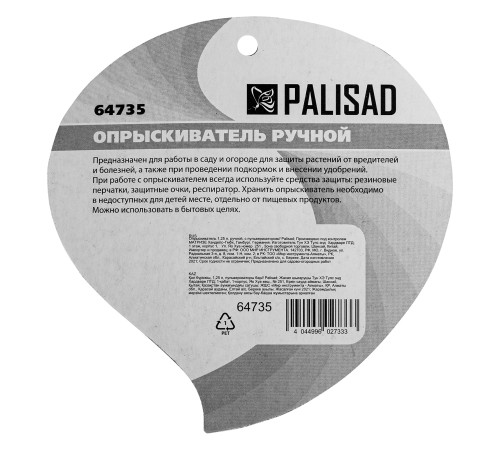 Опрыскиватель ручной, 1.25 л, с пульверизатором Palisad