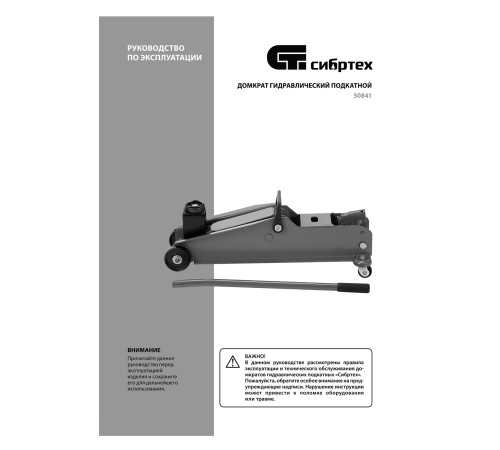 Домкрат гидравлический подкатной, 3 т, 192-532 мм, SUV Сибртех