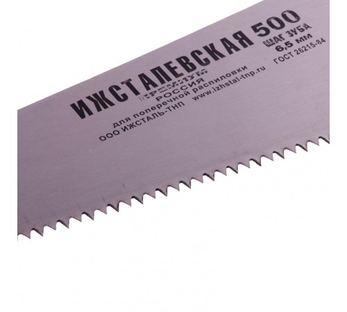 Ножовка по дереву, 500 мм, шаг зубьев 6.5 мм, пластиковая рукоятка (Ижевск)