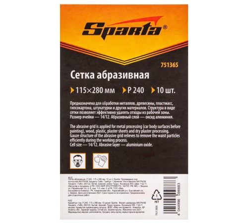 Сетка абразивная, P 240, 115 х 280 мм, 10 шт Sparta Сетка абразивная, P 240, 115 х 280 мм, 10 шт Sparta