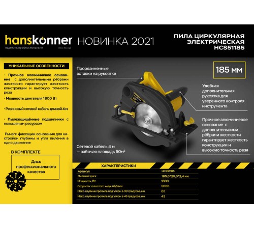 Циркулярная пила Hanskonner HCS51185 Циркулярная пила Hanskonner HCS51185