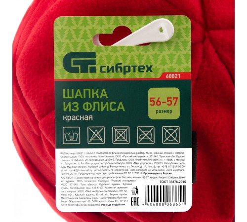 Шапка с отворотом из флиса для взрослых, размер 56-57, красная Сибртех