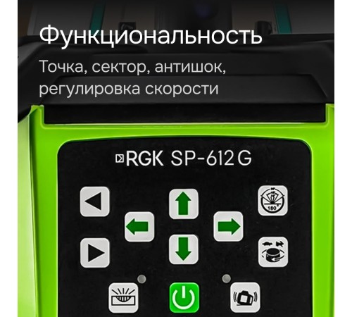 Комплект: ротационный нивелир RGK SP-612G с калибровкой + элевационный штатив RGK SH-170