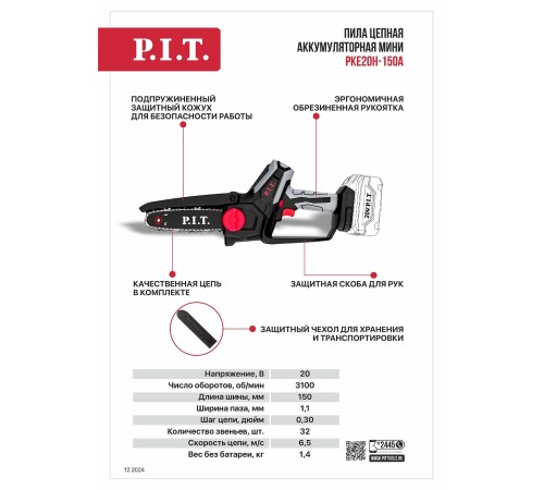 Пила цепная аккумуляторная мини P.I.T. PKE20H-150A (без АКБ и ЗУ)