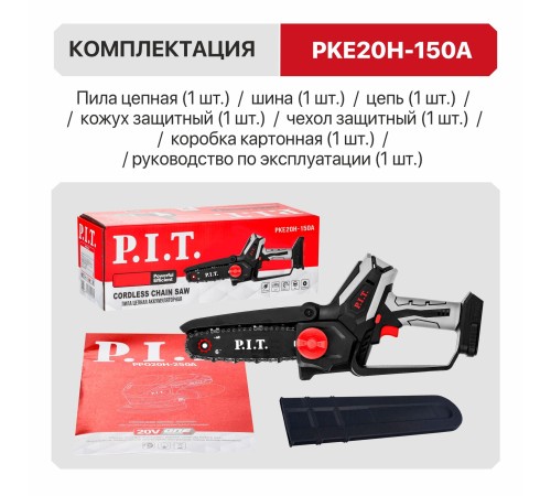 Пила цепная аккумуляторная мини P.I.T. PKE20H-150A (без АКБ и ЗУ)