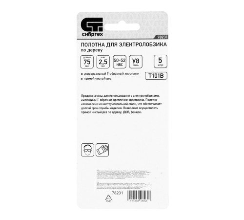 Полотна для электролобзика по дереву, 5 шт, T101B, 75 х 2.5 мм Сибртех
