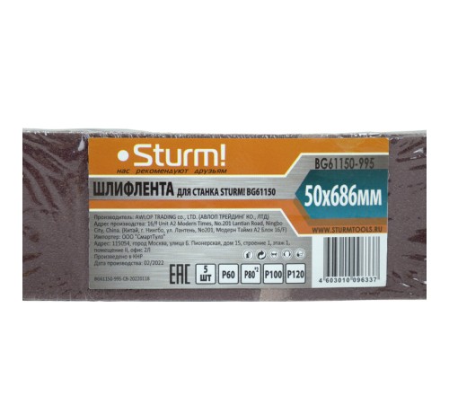 Шлифлента, 50x686мм, 5 шт, 60/80/100/120, для станка BG61150, Sturm! Шлифлента, 50x686мм, 5 шт, 60/80/100/120, для станка BG61150, Sturm!