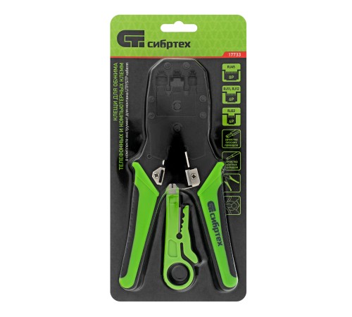 Клещи для обжима телефонных и компьютерных клемм 4P, 6P, 8P, функция обрезания проводов Сибртех