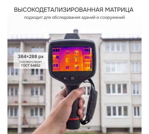 Тепловизор RGK TL-384 Plus в комплекте с телеобъективом 6°
