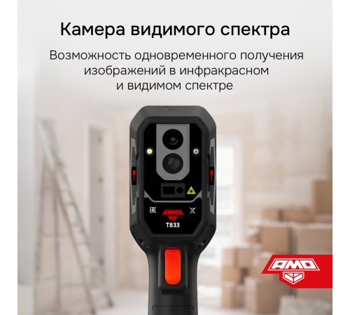 Тепловизор AMO T833