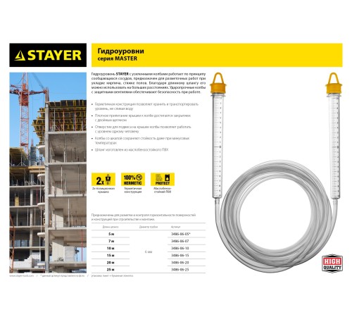 STAYER 10 м х 6 мм, гидроуровень строительный MAXLevel 3486-06-10 Master STAYER 10 м х 6 мм, гидроуровень строительный MAXLevel 3486-06-10 Master