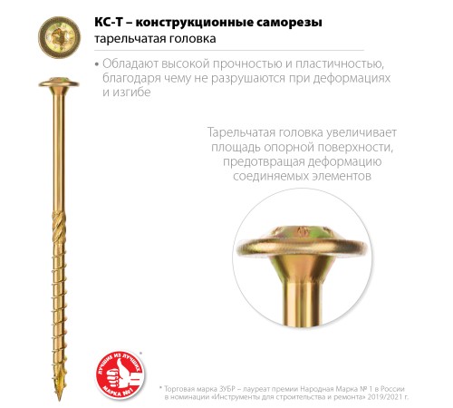 ЗУБР КС-Т, 180 х 6.0 мм, TX30, тарельчатая головка, желтый цинк, 100 шт, конструкционный саморез, Профессионал (30051-60-180) ЗУБР КС-Т, 180 х 6.0 мм, TX30, тарельчатая головка, желтый цинк, 100 шт, конструкционный саморез, Профессионал (30051-60-180)