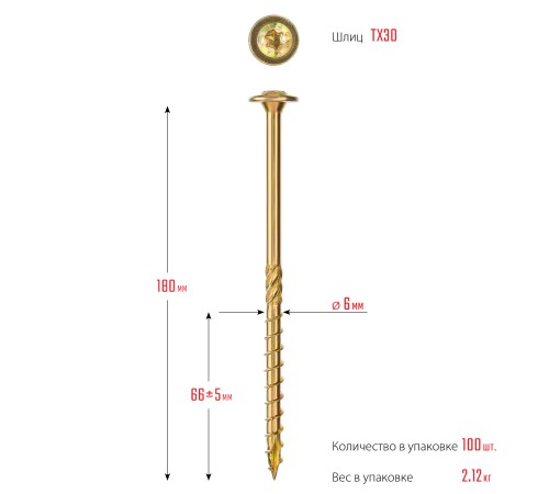 ЗУБР КС-Т, 180 х 6.0 мм, TX30, тарельчатая головка, желтый цинк, 100 шт, конструкционный саморез, Профессионал (30051-60-180) ЗУБР КС-Т, 180 х 6.0 мм, TX30, тарельчатая головка, желтый цинк, 100 шт, конструкционный саморез, Профессионал (30051-60-180)