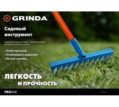 GRINDA PROLine 22 плоских зубца, грабли с алюминиевым черенком 39586