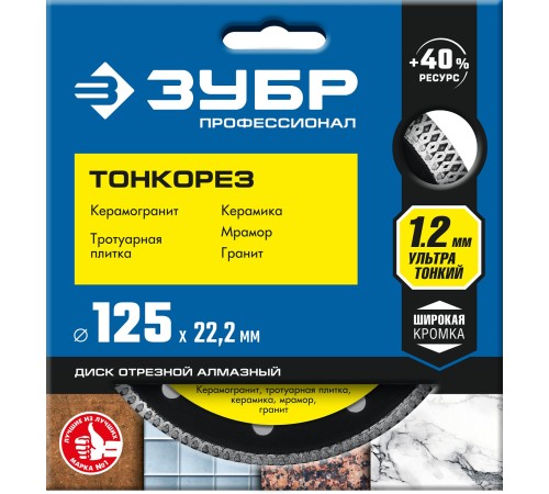 ЗУБР Ø 125х22.2 мм, алмазный, диск отрезной ТОНКОРЕЗ 36659-125_z01 Профессионал